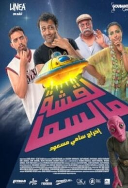 La9cha M smaa / لقشة مالسما - Tunisie